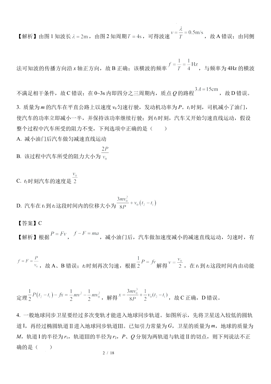 20：湖南 郴州 2024-2025学年高三上学期12月期末.docx_第2页