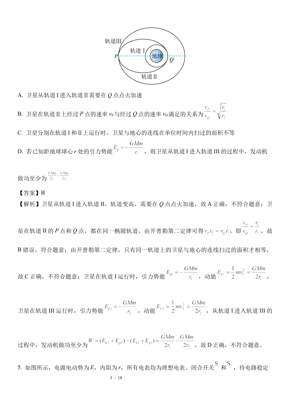 20：湖南 郴州 2024-2025学年高三上学期12月期末.docx_第3页