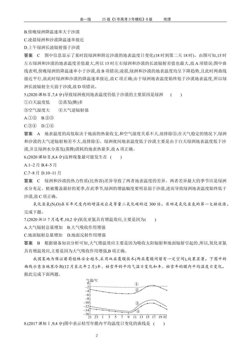江苏地理高考真题11_专题3地球上的大气.docx_第2页