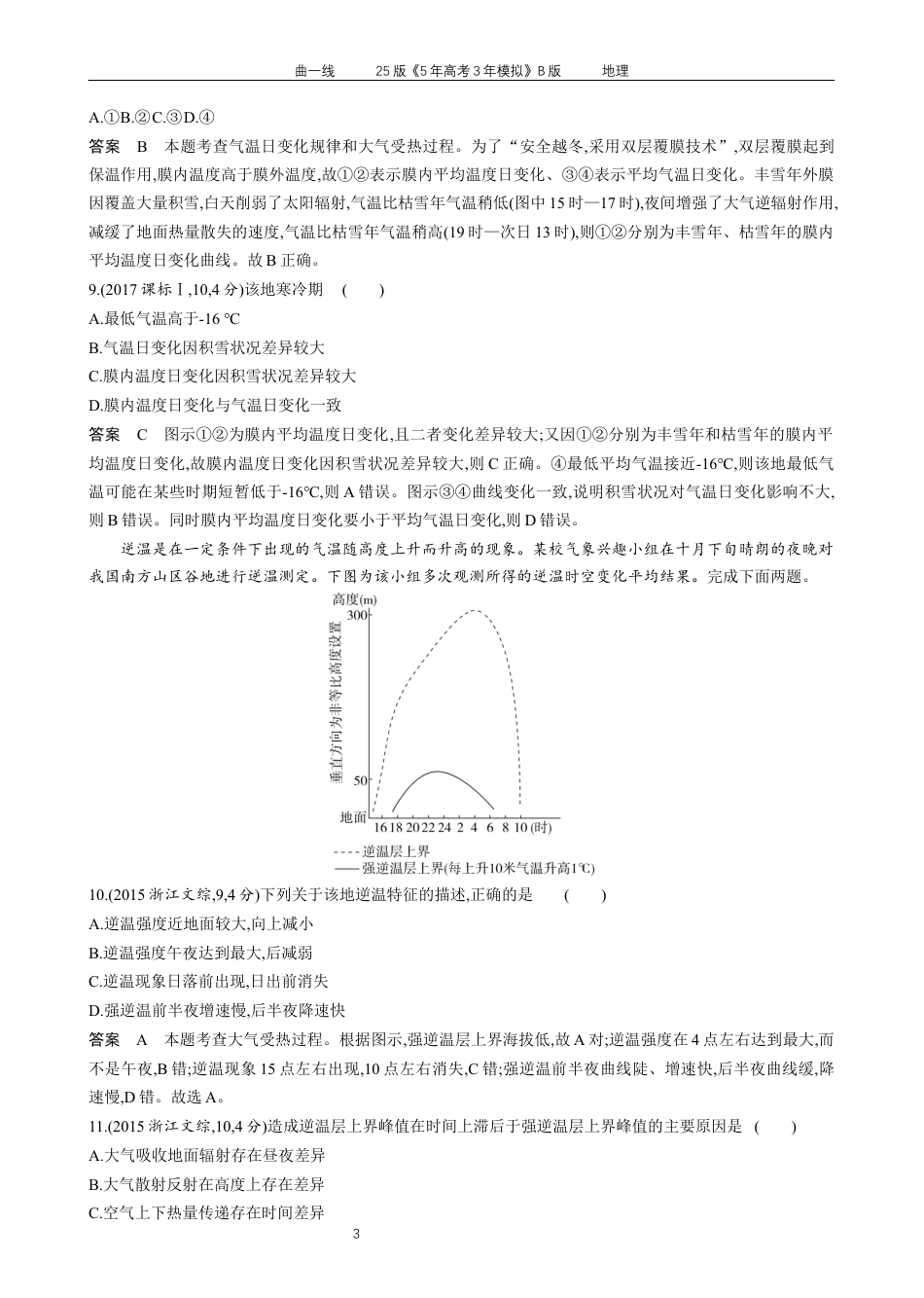 江苏地理高考真题11_专题3地球上的大气.docx_第3页