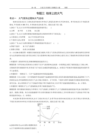 江苏地理高考真题11_专题3地球上的大气.docx