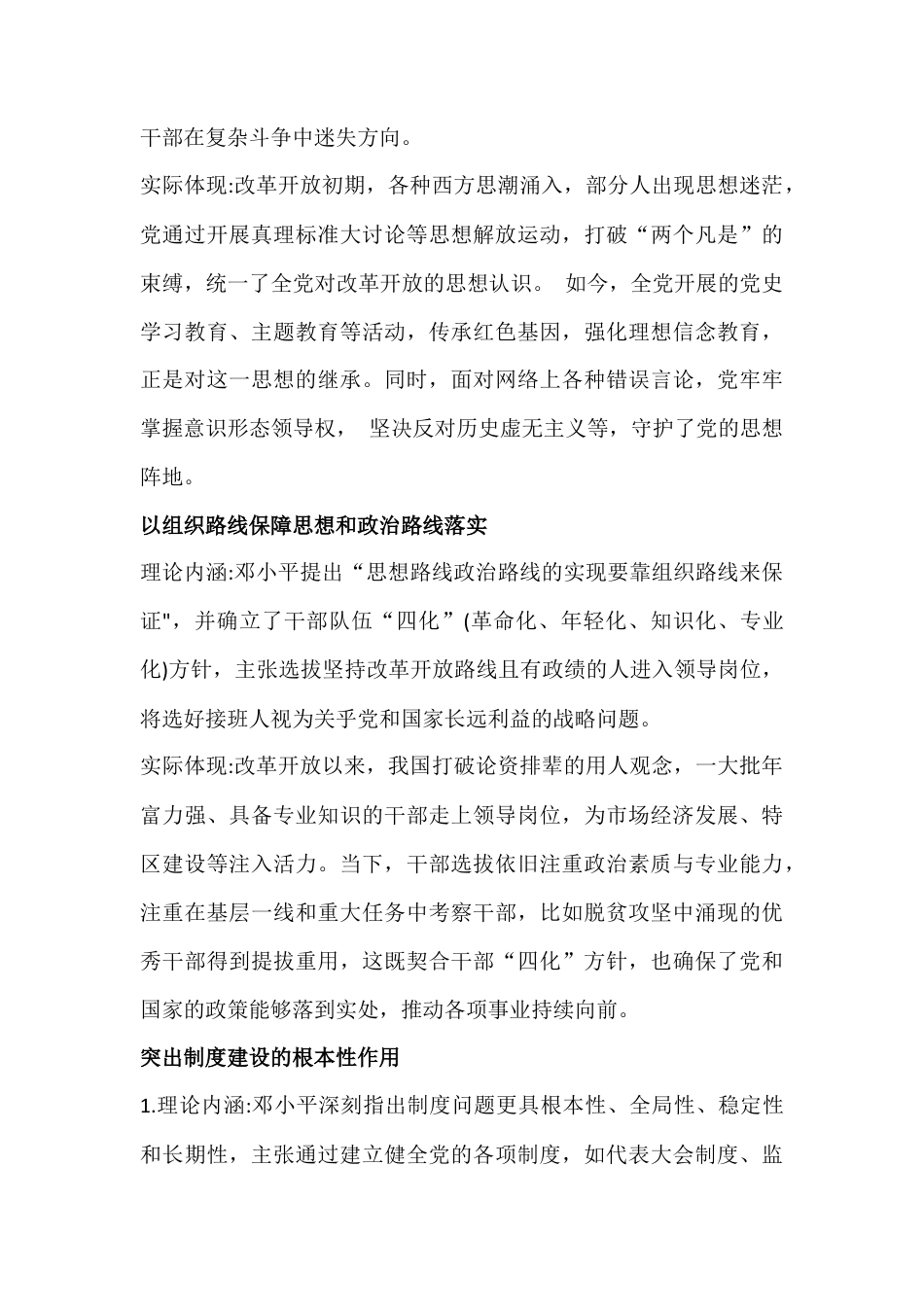2026年电大大作业：联系实际谈谈你对邓小平关于党的建设主要内容的认识与分析中国革命道德的主要内容是什么？如何理解中国革命道德的当代价值？【附答案】.docx_第3页