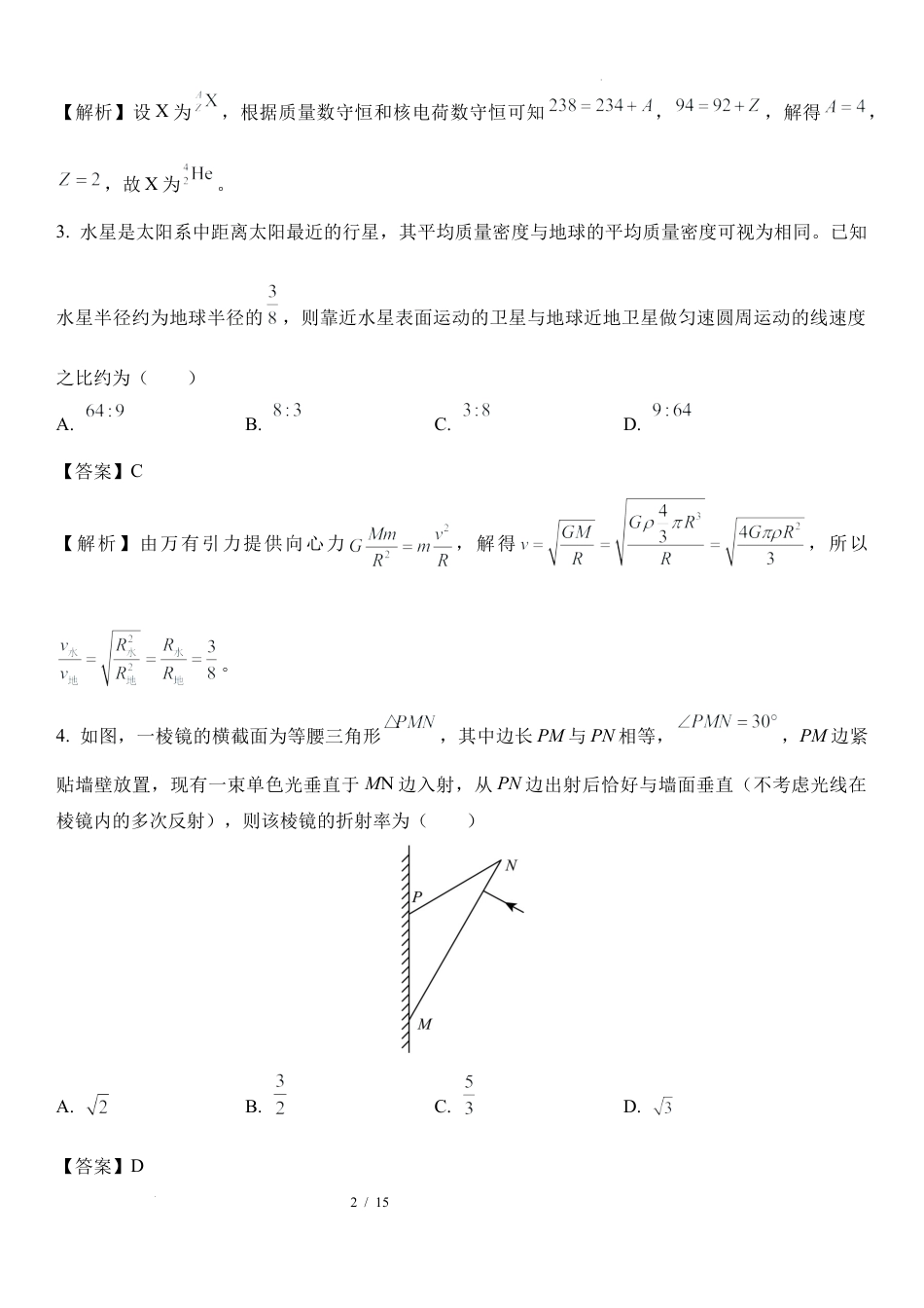 02：2025年河南 高考综合改革适应性演练.docx_第2页