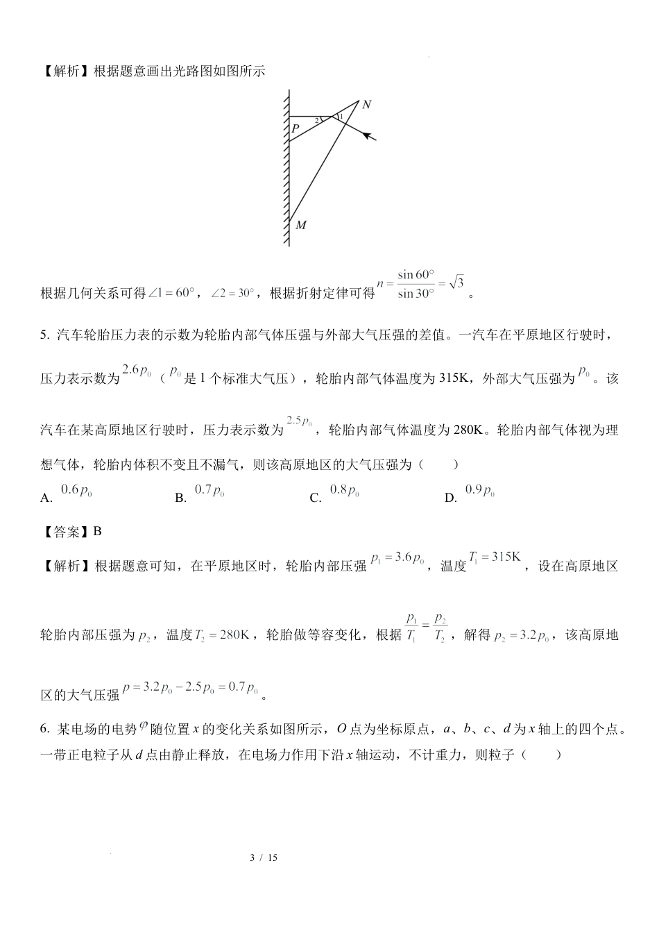 02：2025年河南 高考综合改革适应性演练.docx_第3页