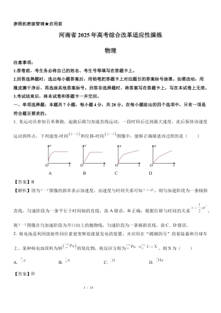 02：2025年河南 高考综合改革适应性演练.docx