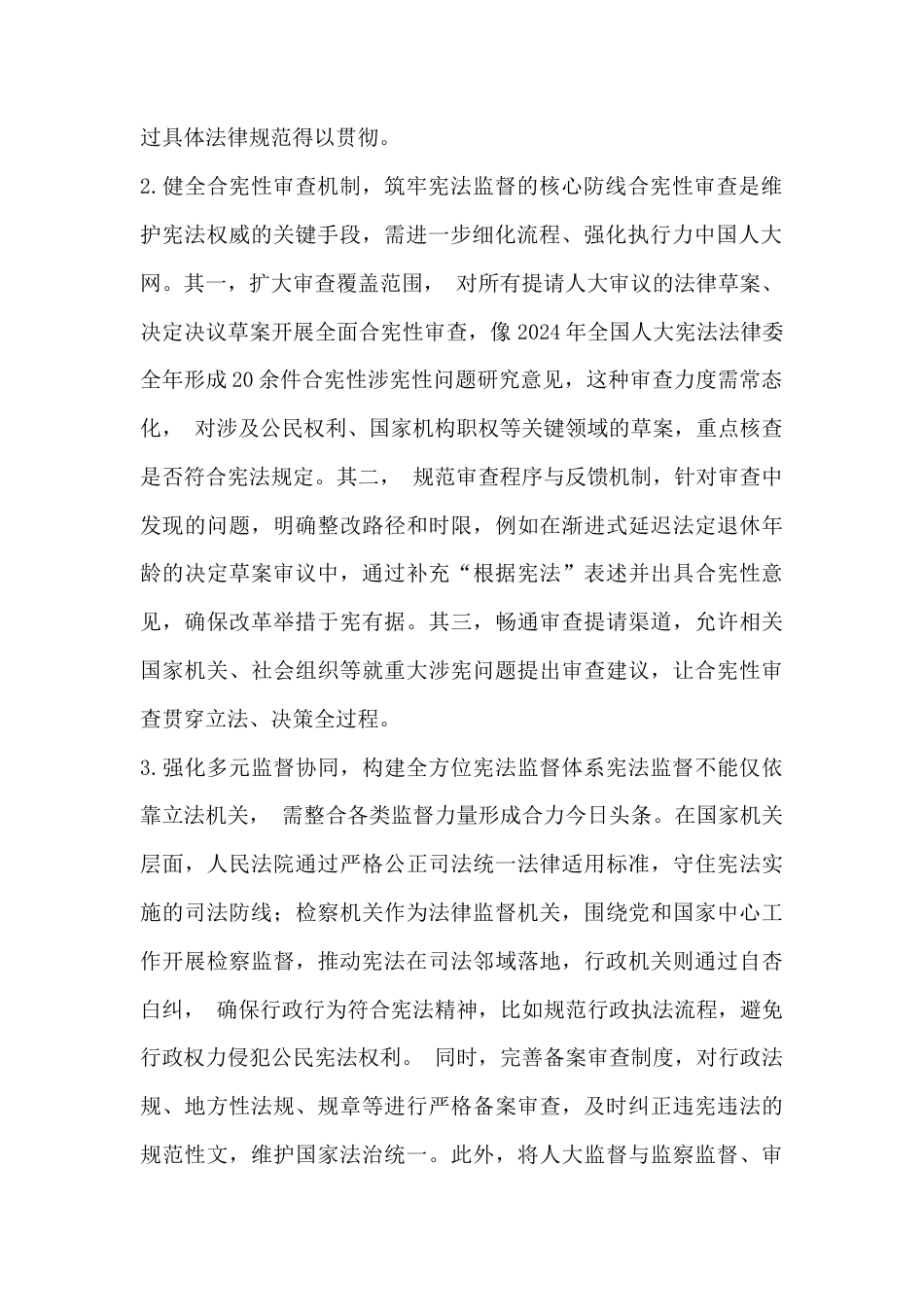 2026年电大大作业：如何采取有力措施加强宪法实施与监督？理论联系实际谈谈剩余价值理论在知识经济时代是否过时？【附答案】.docx_第2页