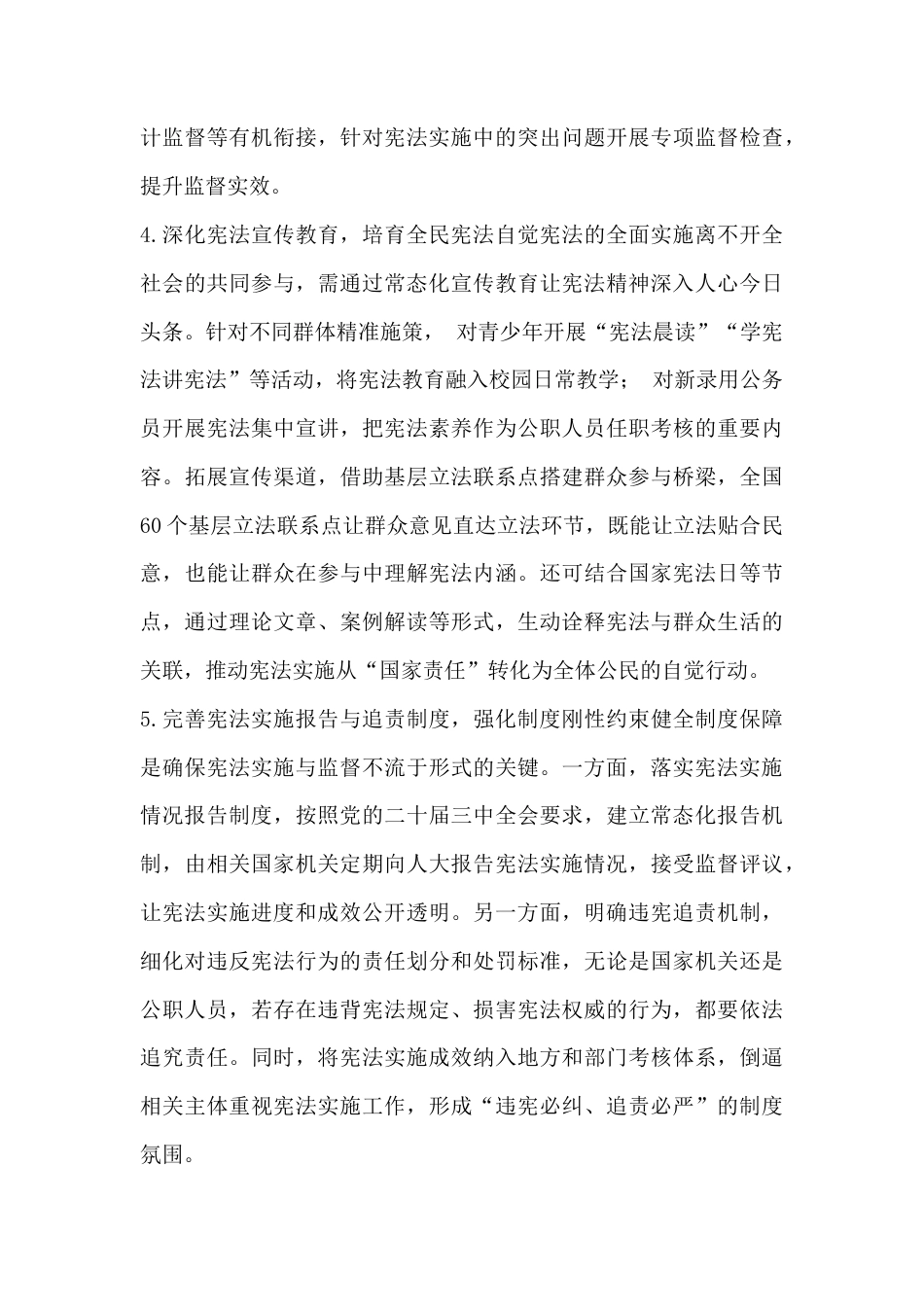 2026年电大大作业：如何采取有力措施加强宪法实施与监督？理论联系实际谈谈剩余价值理论在知识经济时代是否过时？【附答案】.docx_第3页
