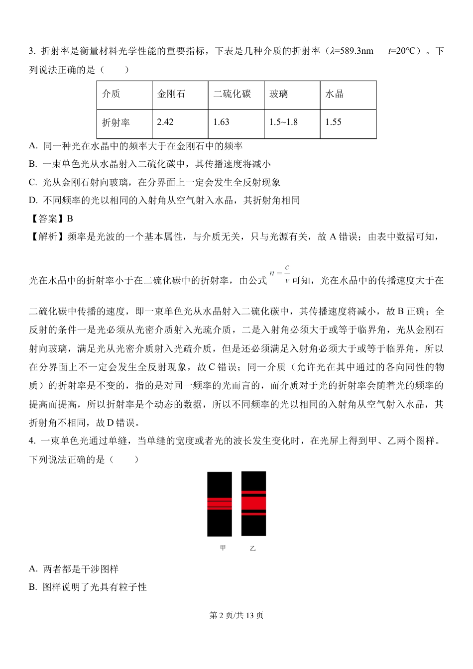 07：江苏 盐城 、南京 2024-2025学年高三上学期期末调研.docx_第2页