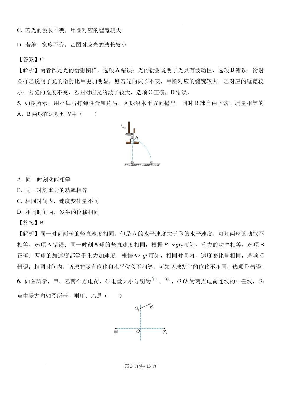 07：江苏 盐城 、南京 2024-2025学年高三上学期期末调研.docx_第3页