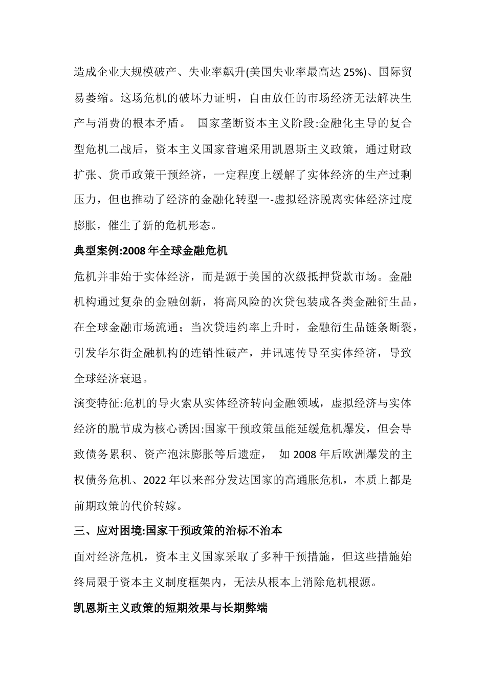 2026年电大大作业：理论联系实际谈一谈你对资本主义经济危机的认识与联系实际如何正确把握科学社会主义基本原则【附答案】.docx_第3页