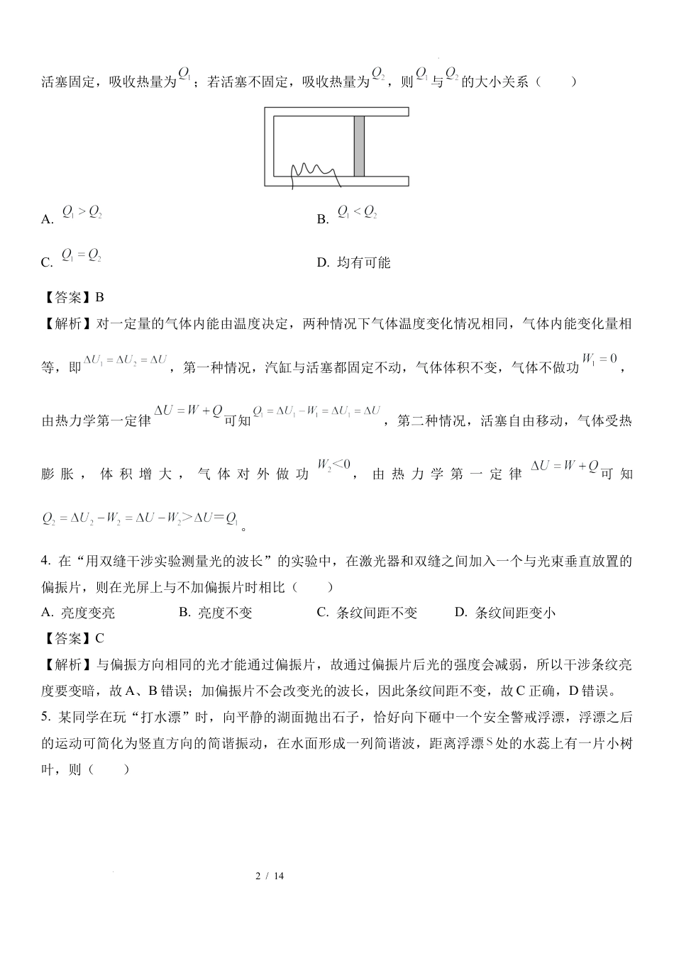09：2025届江苏 海门中学高三上学期第二次调研考试.docx_第2页