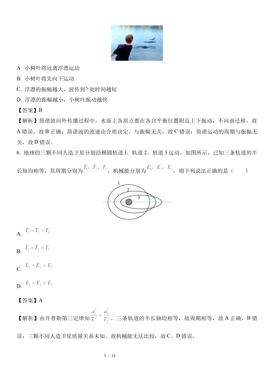 09：2025届江苏 海门中学高三上学期第二次调研考试.docx_第3页