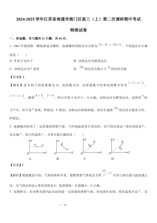 09：2025届江苏 海门中学高三上学期第二次调研考试.docx