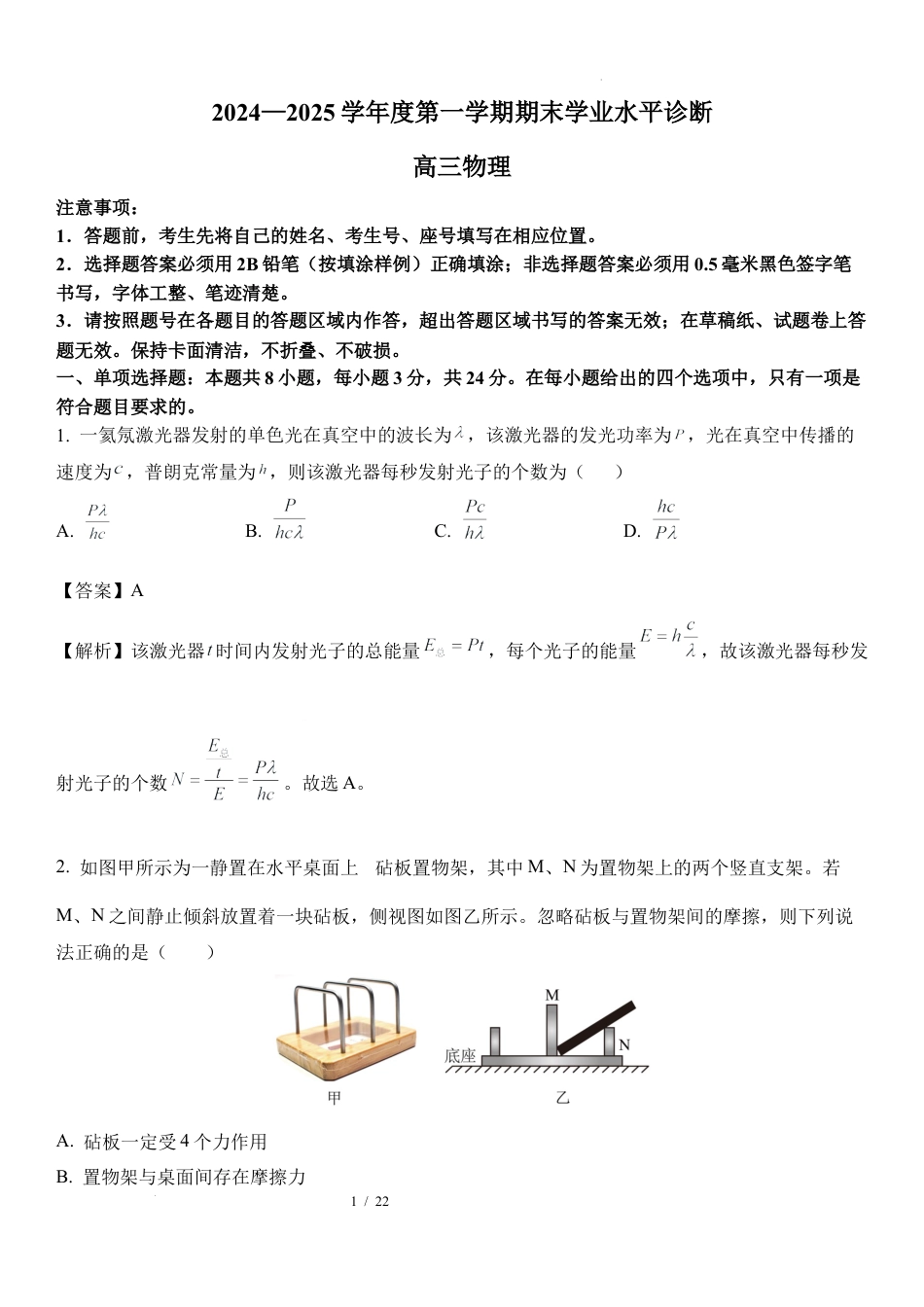 12：山东 烟台 2024-2025学年高三上学期期末.docx_第1页