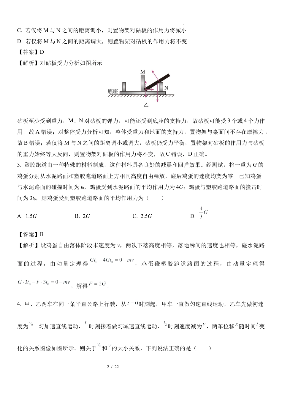 12：山东 烟台 2024-2025学年高三上学期期末.docx_第2页
