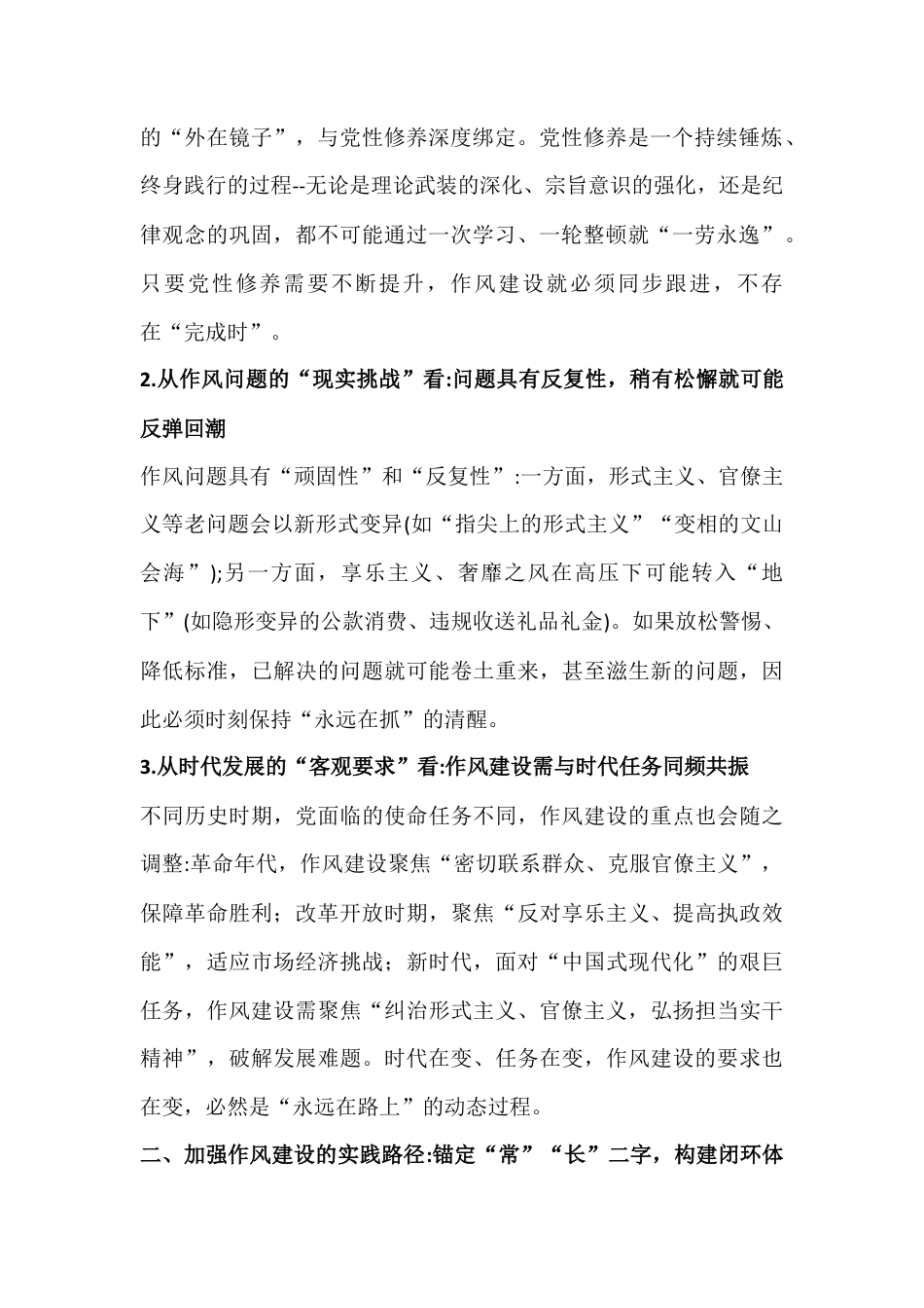 2026年电大大作业：如何理解“作风建设永远在路上永远没有休止符”？我们应如何加强作风建设？试述党对社会主义建设道路初步探索的意义、经验和教训有哪些？【附答案】.docx_第2页