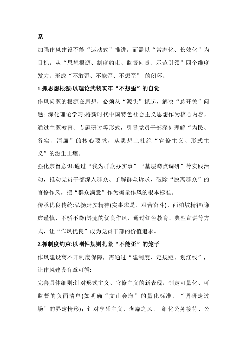 2026年电大大作业：如何理解“作风建设永远在路上永远没有休止符”？我们应如何加强作风建设？试述党对社会主义建设道路初步探索的意义、经验和教训有哪些？【附答案】.docx_第3页