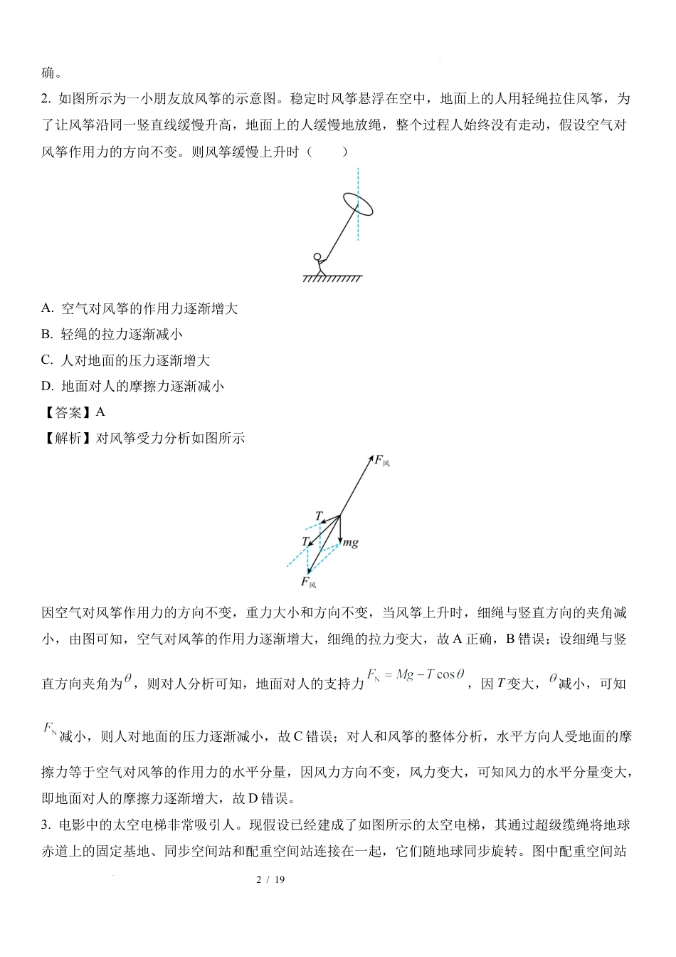 16：湖南 长沙 长郡中学2024-2025学年高三上学期月考卷（四）.docx_第2页