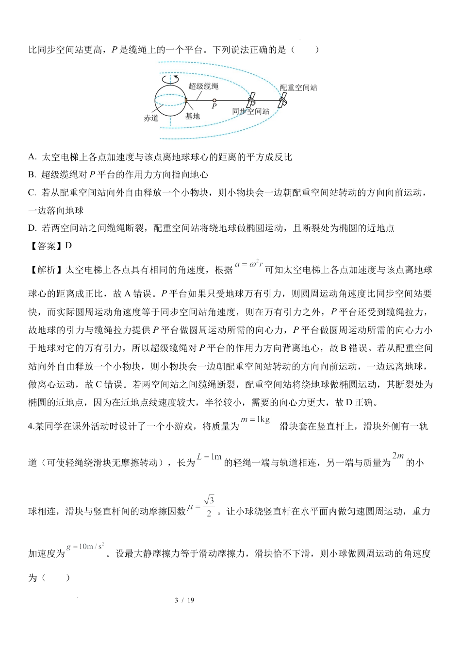 16：湖南 长沙 长郡中学2024-2025学年高三上学期月考卷（四）.docx_第3页
