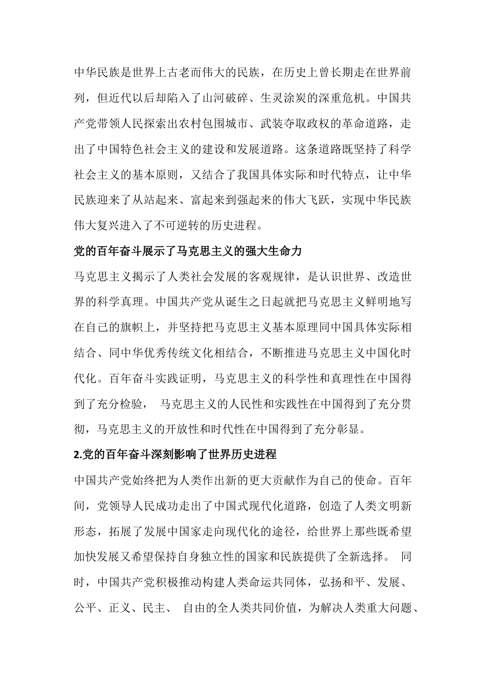 2026年电大大作业：试述中国共产党一百年奋斗的历史意义是什么？理论联系实际谈谈你对构建人类命运共同体内涵的认识【附答案】.docx_第2页