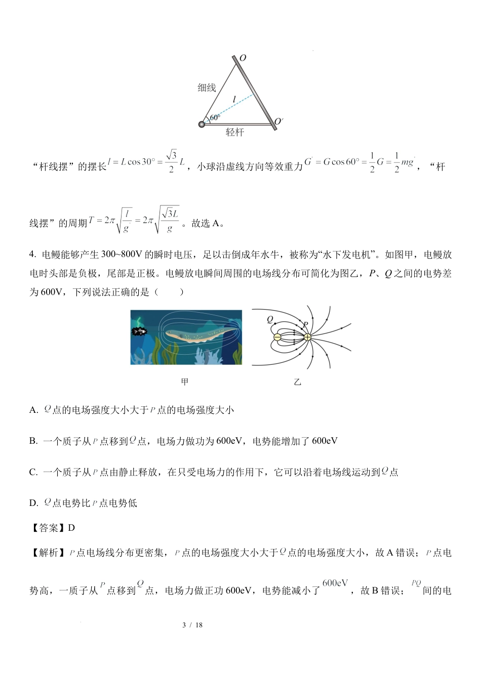 18：湖南 长沙 湖南师范大学附属中学2024-2025学年高三上学期月考卷（四）.docx_第3页