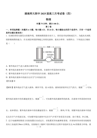 18：湖南 长沙 湖南师范大学附属中学2024-2025学年高三上学期月考卷（四）.docx