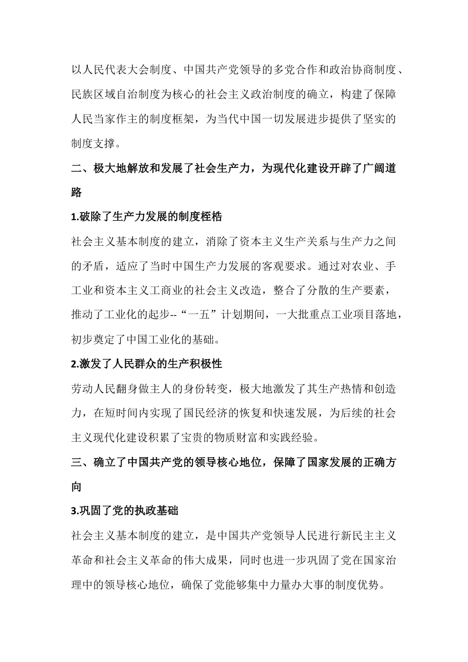 2026年电大大作业：试述确立社会主义基本制度的重大意义与为什么说中国共产党是中国特色社会主义事业的坚强领导核心？【附答案】.docx_第2页