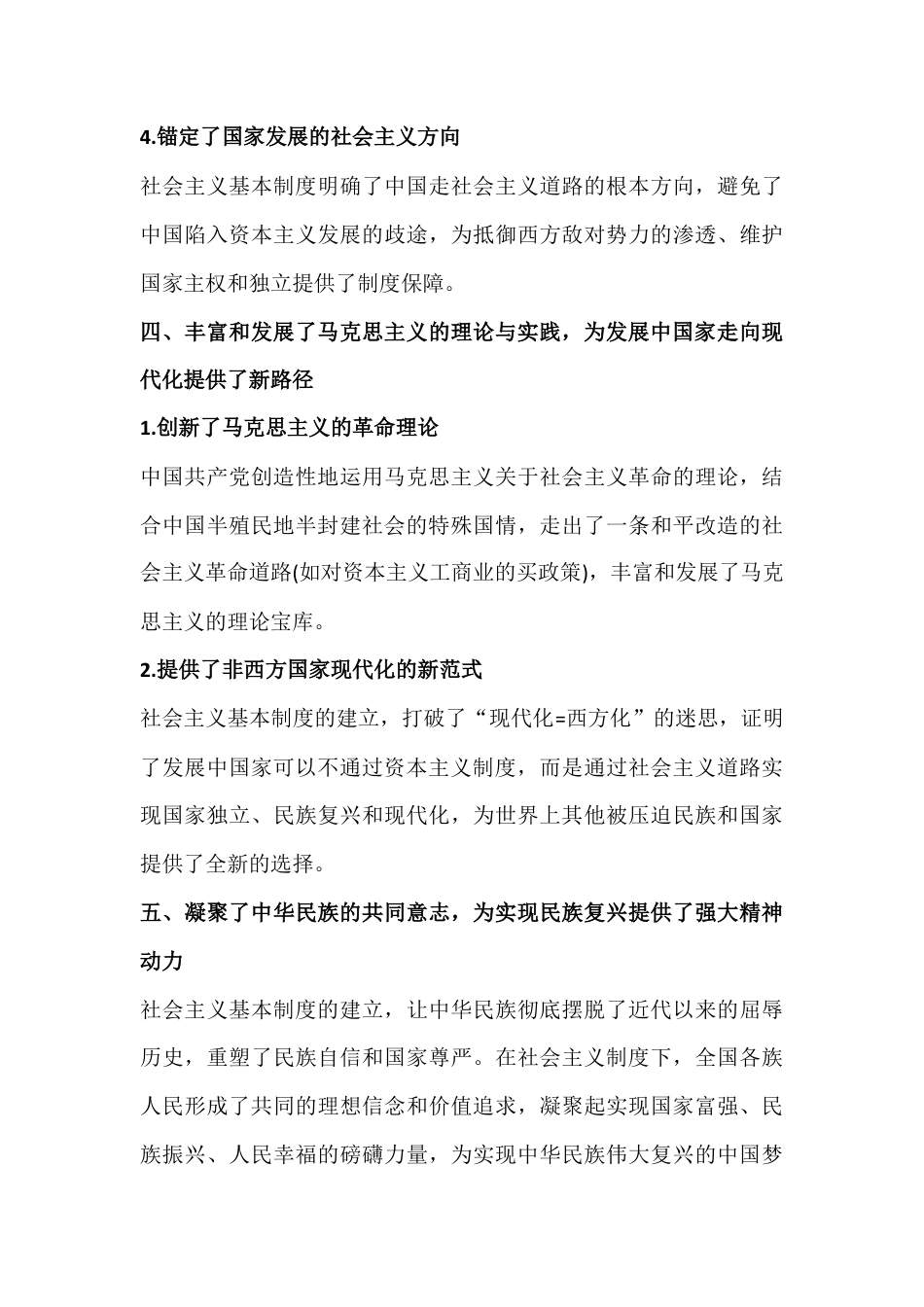 2026年电大大作业：试述确立社会主义基本制度的重大意义与为什么说中国共产党是中国特色社会主义事业的坚强领导核心？【附答案】.docx_第3页