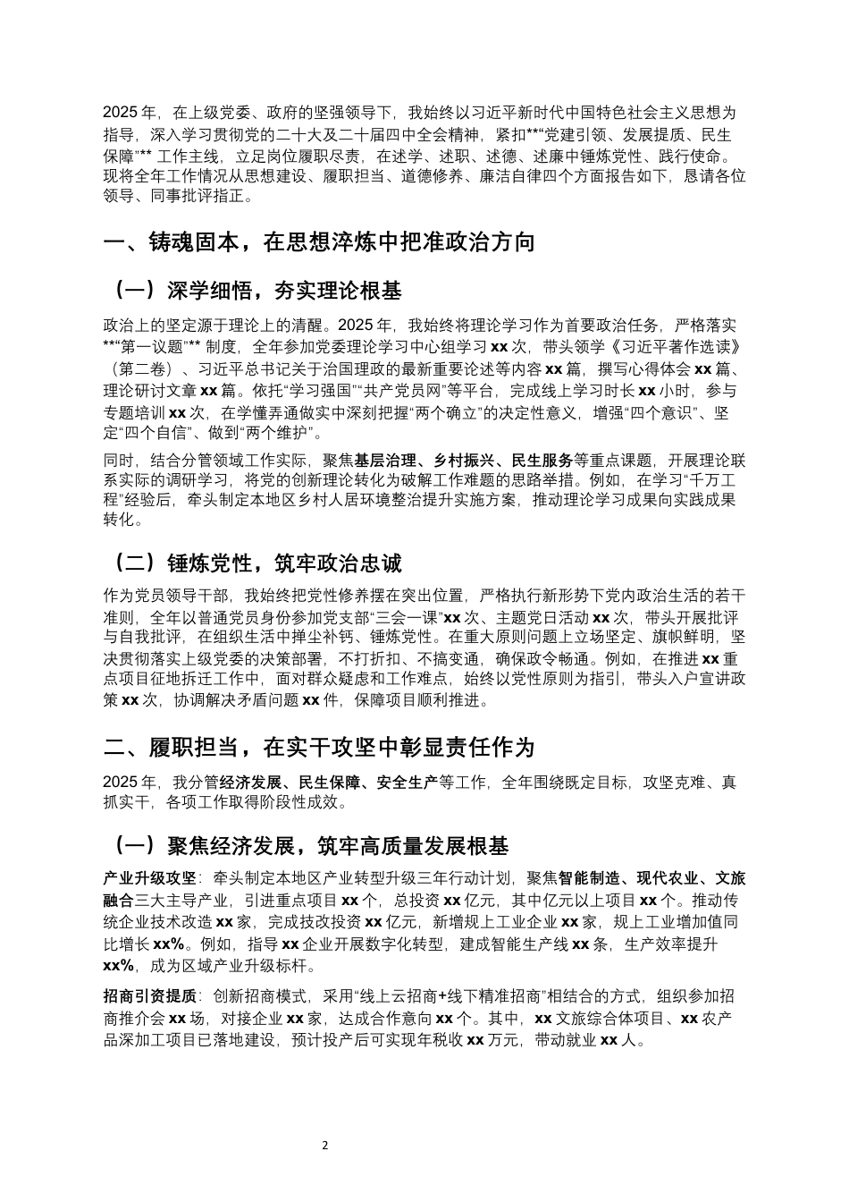 党员领导干部2025年个人述职述德述廉报告汇编（5篇）.docx_第2页
