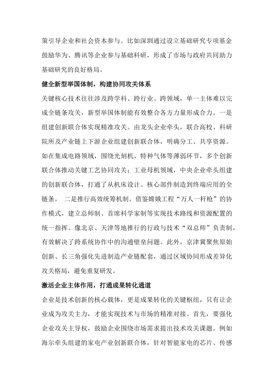 2026年电大大作业：联系实际谈谈如何打赢关键核心技术攻坚战？为什么说中国共产党是中国特色社会主义事业的坚强领导核心？【附答案】.docx_第2页
