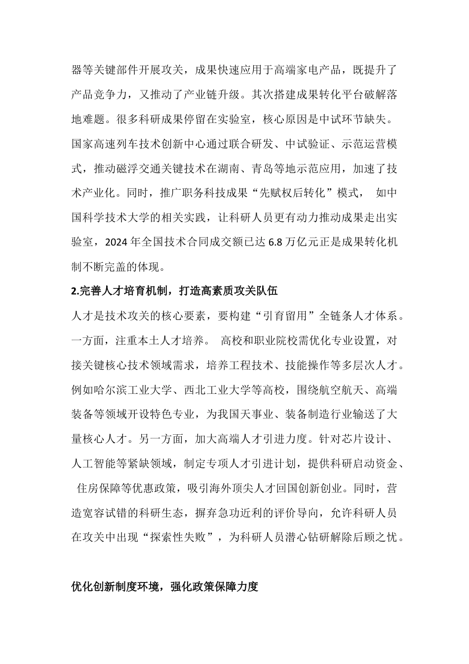 2026年电大大作业：联系实际谈谈如何打赢关键核心技术攻坚战？为什么说中国共产党是中国特色社会主义事业的坚强领导核心？【附答案】.docx_第3页