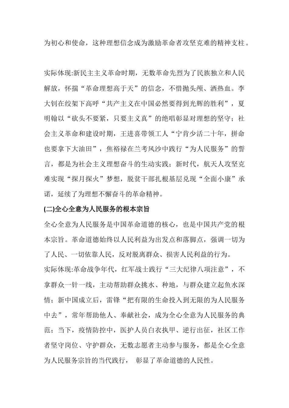 2026年电大大作业：联系实际分析中国革命道德的主要内容是什么？如何理解中国革命道德的当代价值？如何采取有力措施加强宪法实施与监督？【附答案】.docx_第2页
