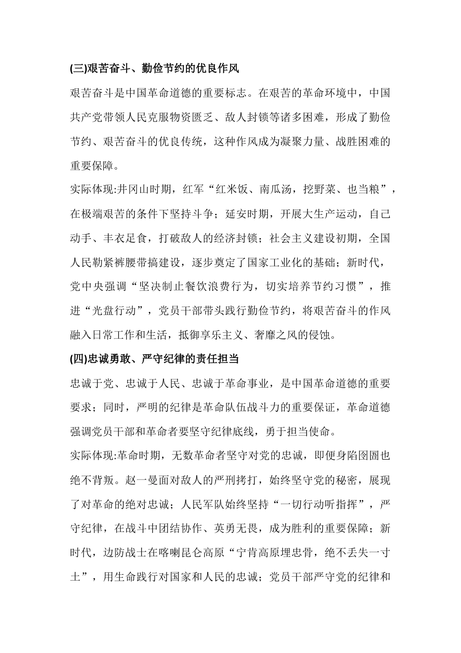 2026年电大大作业：联系实际分析中国革命道德的主要内容是什么？如何理解中国革命道德的当代价值？如何采取有力措施加强宪法实施与监督？【附答案】.docx_第3页