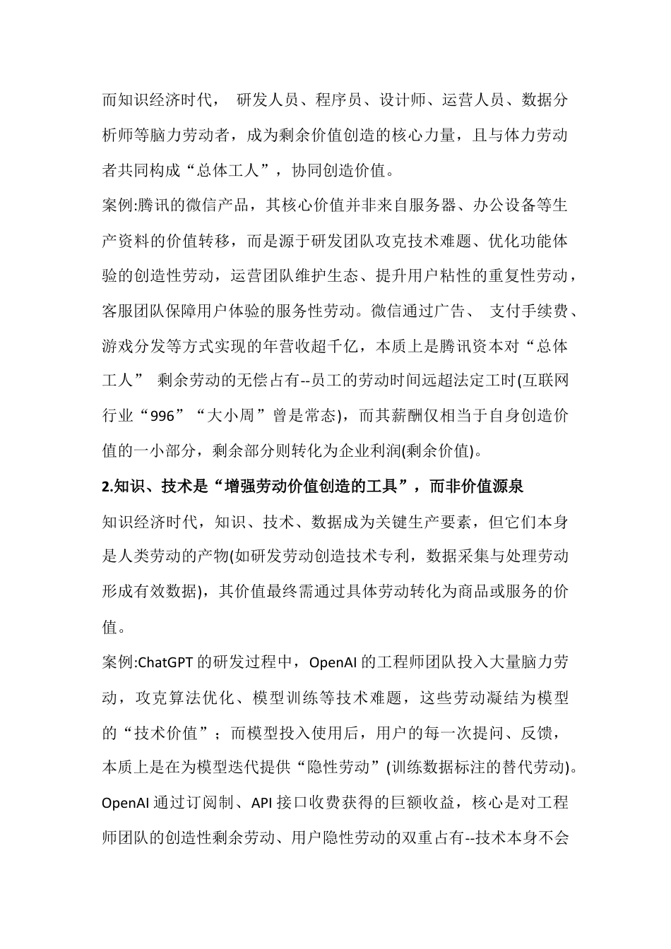 2026年电大大作业：理论联系实际谈一谈剩余价值理论在知识经济时代是否过时？谈谈你对资本主义经济危机的认识【附答案】.docx_第2页
