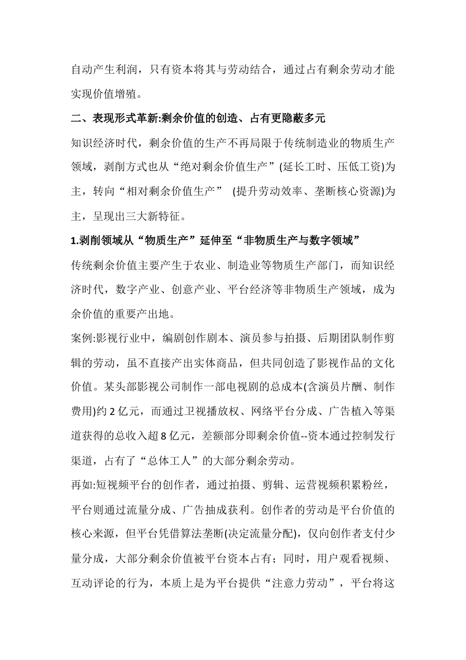 2026年电大大作业：理论联系实际谈一谈剩余价值理论在知识经济时代是否过时？谈谈你对资本主义经济危机的认识【附答案】.docx_第3页