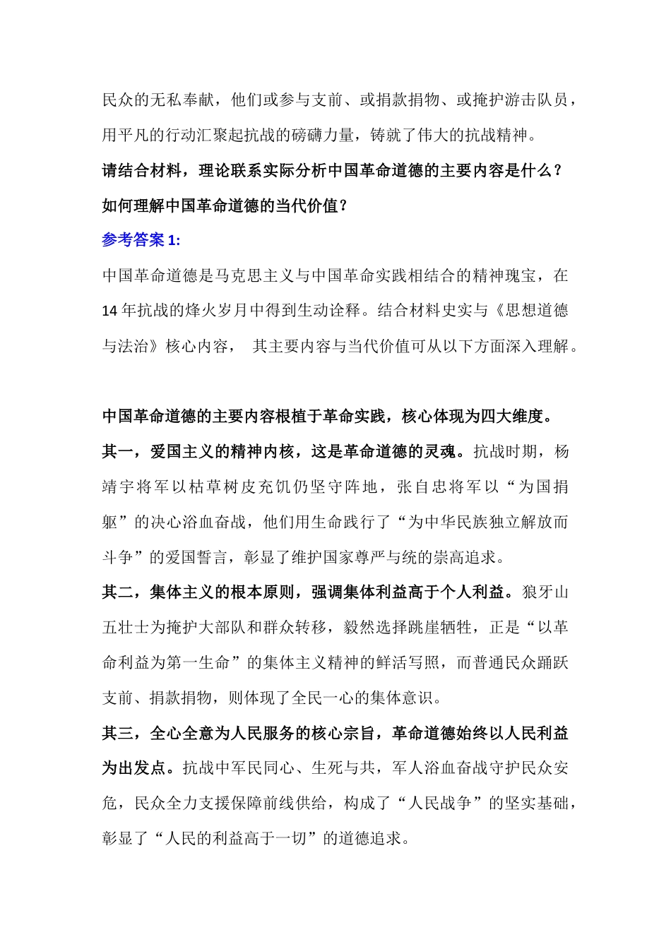 （2份合编）2025年秋国家开放大学《思想道德与法治》终考大作业试卷附答案.docx_第2页