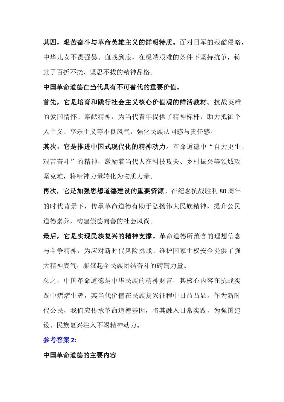 （2份合编）2025年秋国家开放大学《思想道德与法治》终考大作业试卷附答案.docx_第3页