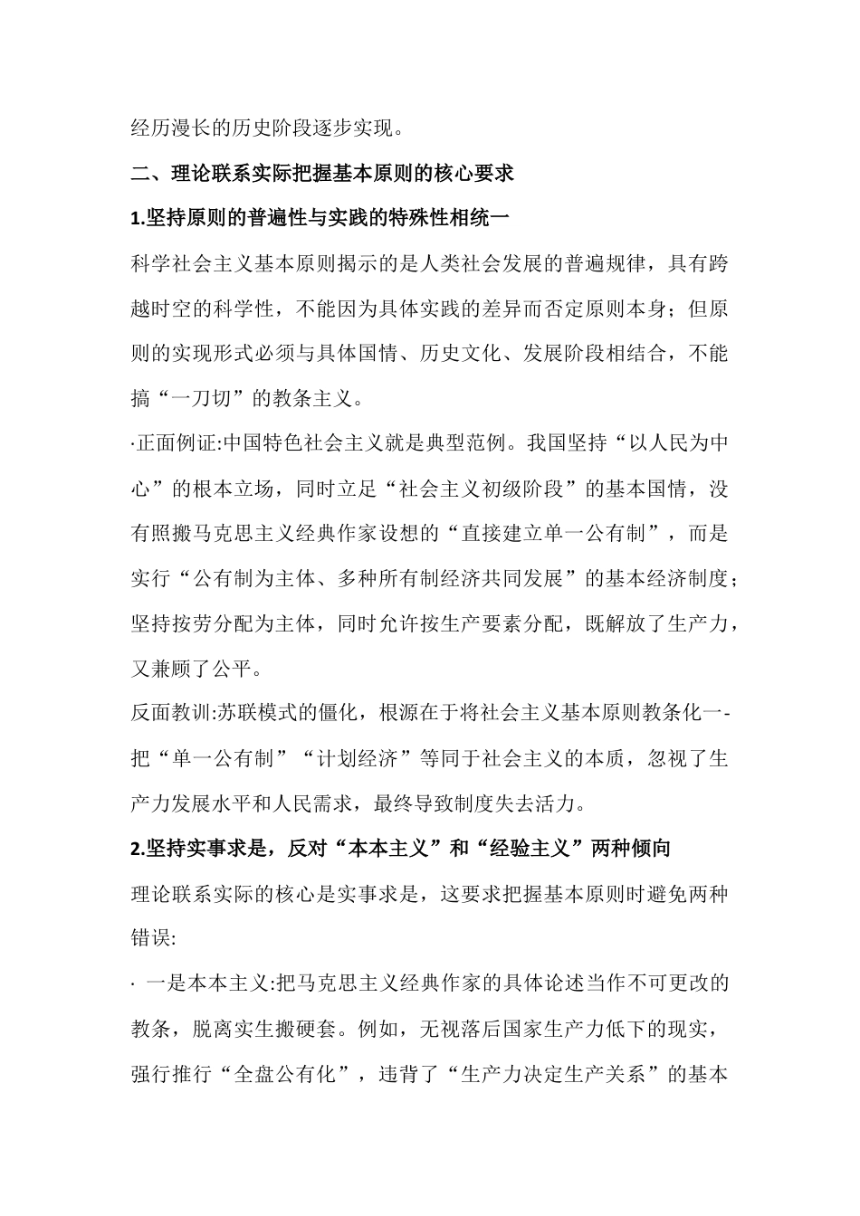 2026年电大大作业：联系实际如何正确把握科学社会主义基本原则与试述这一时期我国建立独立的、比较完整的工业体系和国民经济体系的重大意义？【附答案】.docx_第3页