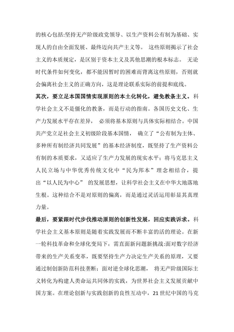 3份题：国家开放大学《马克思主义基本原理概论》终考作业试题附答案【供参考】2025年秋.docx_第2页