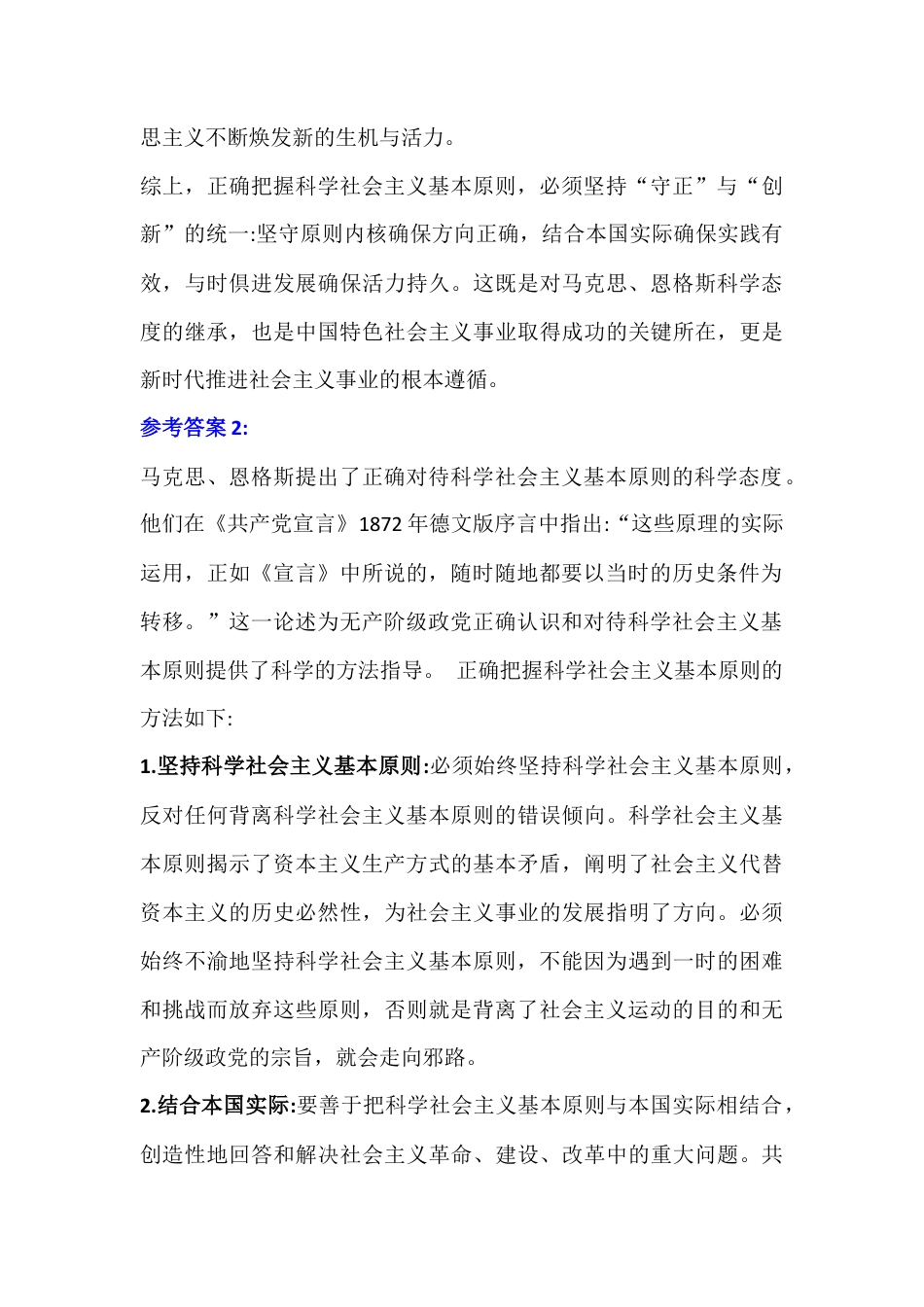 3份题：国家开放大学《马克思主义基本原理概论》终考作业试题附答案【供参考】2025年秋.docx_第3页