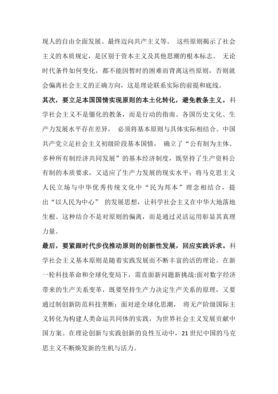 2025年秋国家开放大学《马克思主义基本原理概论》终考大作业试题（2份）附全答案【供参考】.docx_第2页