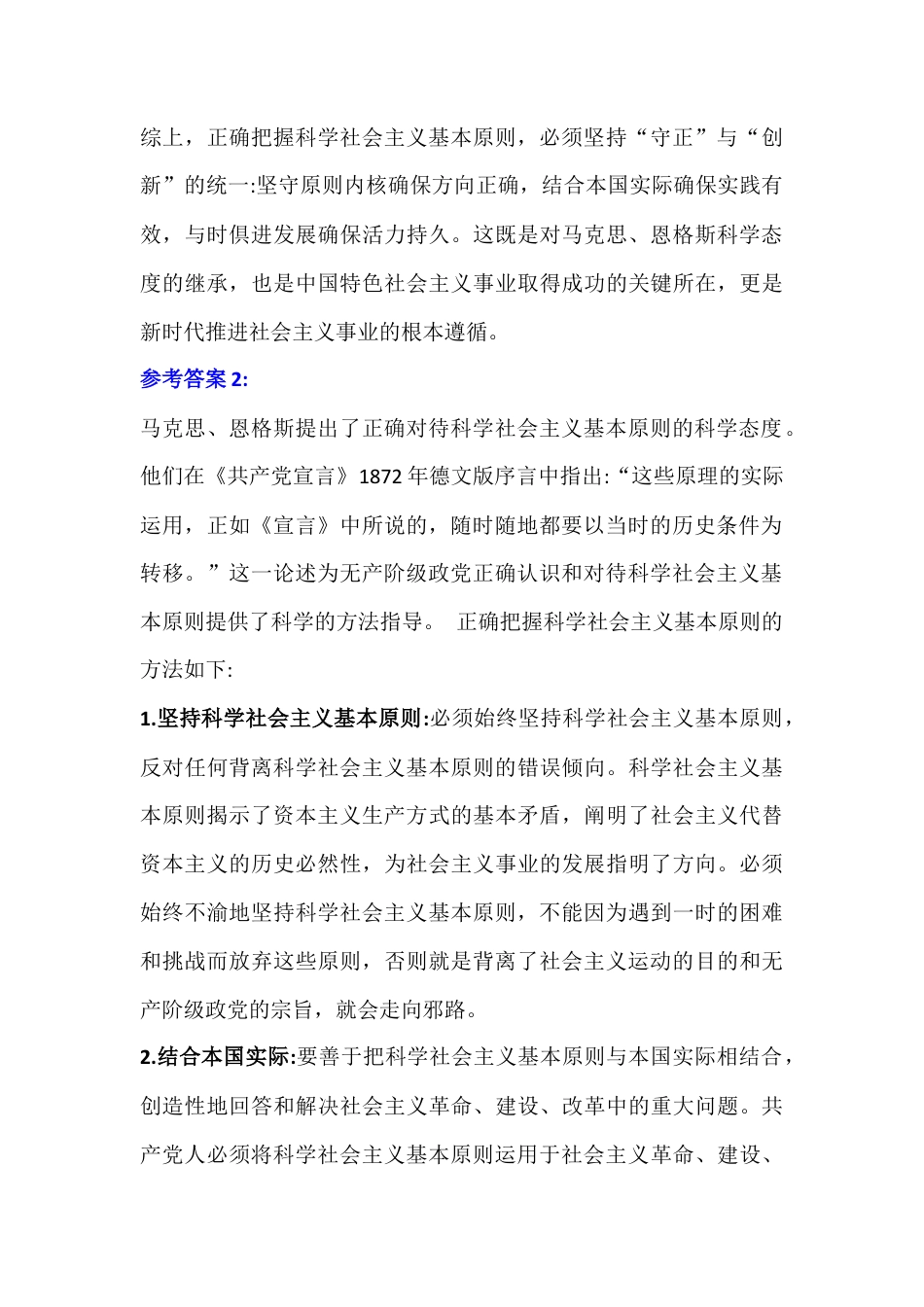 2025年秋国家开放大学《马克思主义基本原理概论》终考大作业试题（2份）附全答案【供参考】.docx_第3页