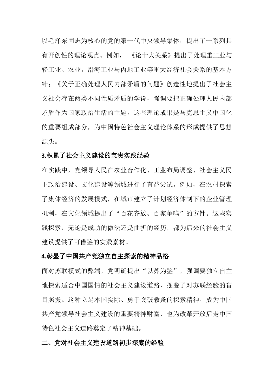 2026年电大大作业：试述党对社会主义建设道路初步探索的意义、经验和教训有哪些？试述中国共产党一百年奋斗的历史意义是什么？【附答案】.docx_第2页