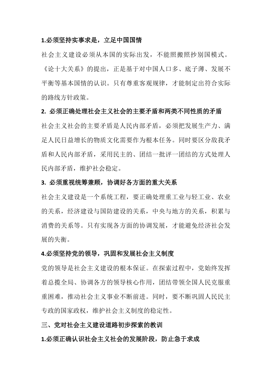2026年电大大作业：试述党对社会主义建设道路初步探索的意义、经验和教训有哪些？试述中国共产党一百年奋斗的历史意义是什么？【附答案】.docx_第3页