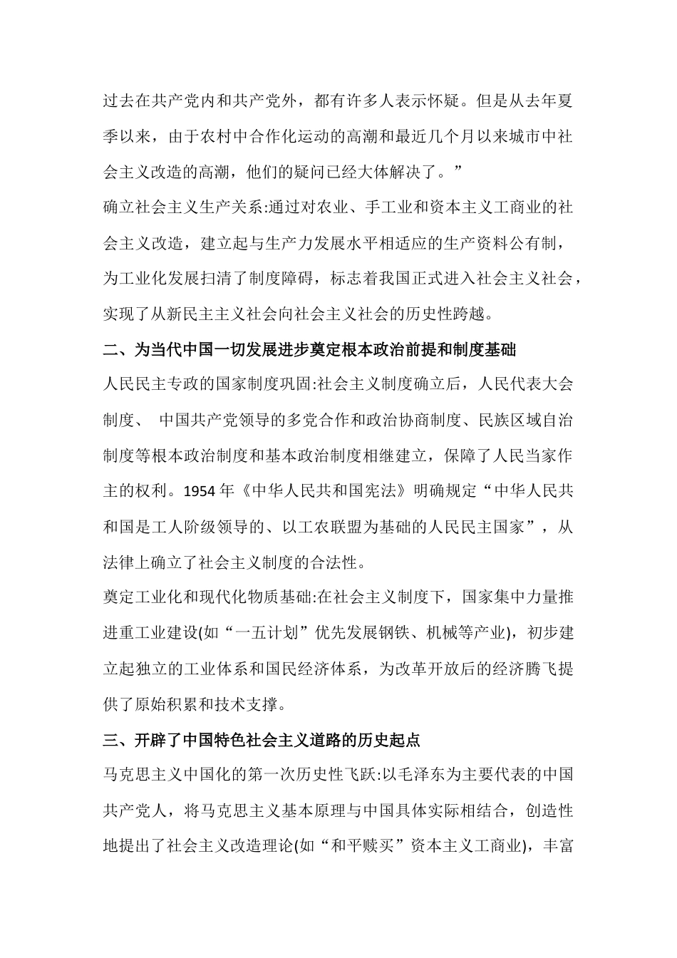 【三份题合集】国家开放大学2025年秋《毛概》终考大作业试题附答案.docx_第2页