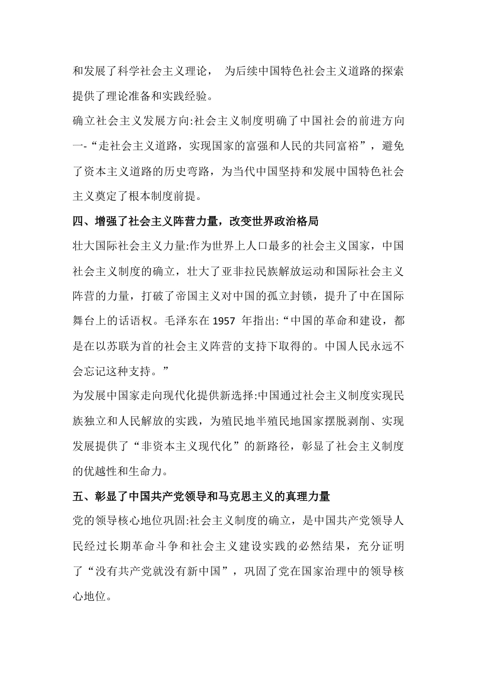 【三份题合集】国家开放大学2025年秋《毛概》终考大作业试题附答案.docx_第3页