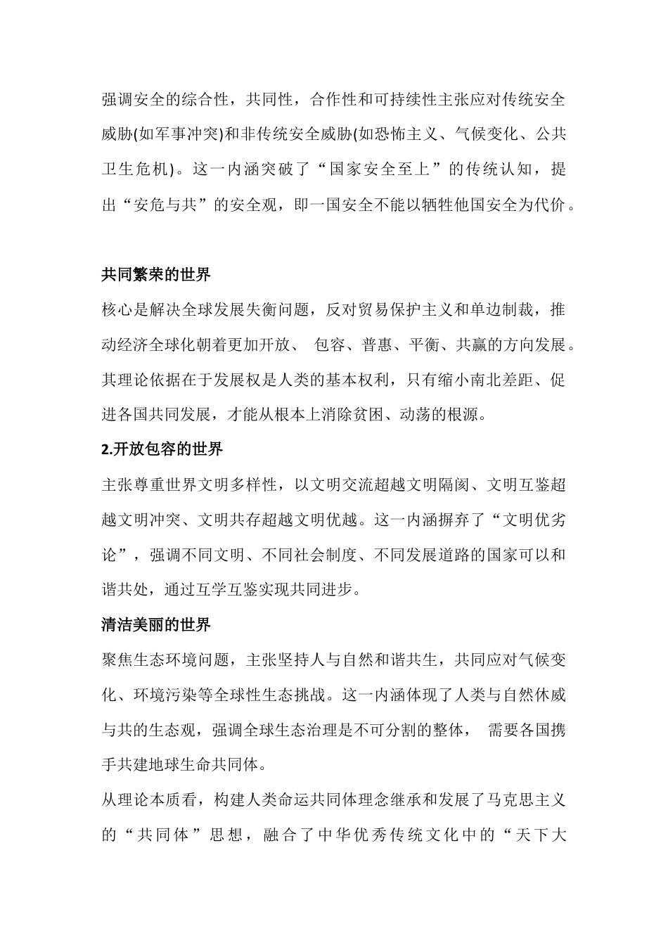 2026年电大大作业：理论联系实际谈谈你对构建人类命运共同体内涵的认识与试述确立社会主义基本制度的重大意义【附答案】.docx_第2页