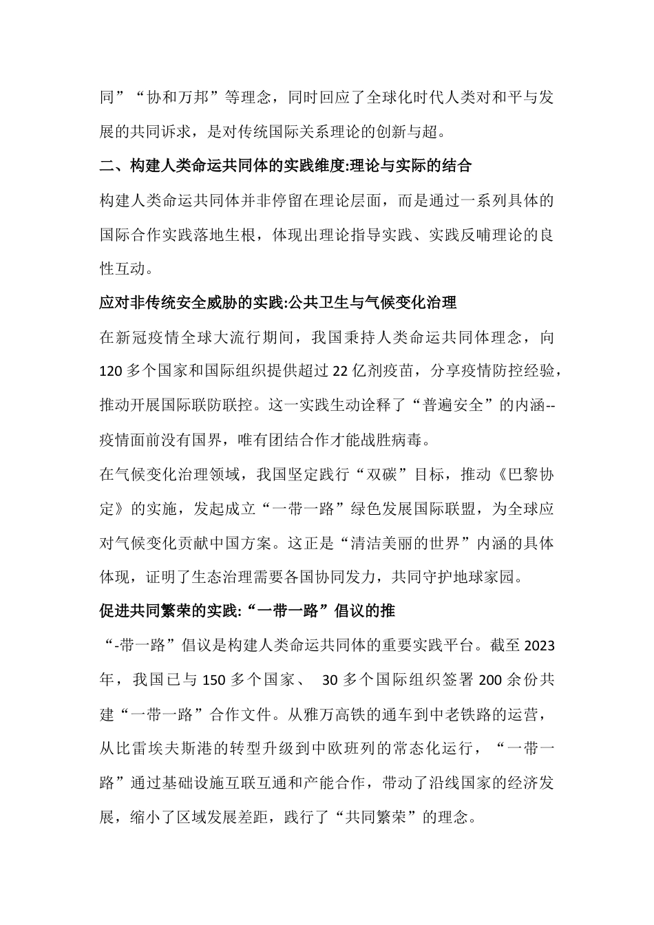 2026年电大大作业：理论联系实际谈谈你对构建人类命运共同体内涵的认识与试述确立社会主义基本制度的重大意义【附答案】.docx_第3页