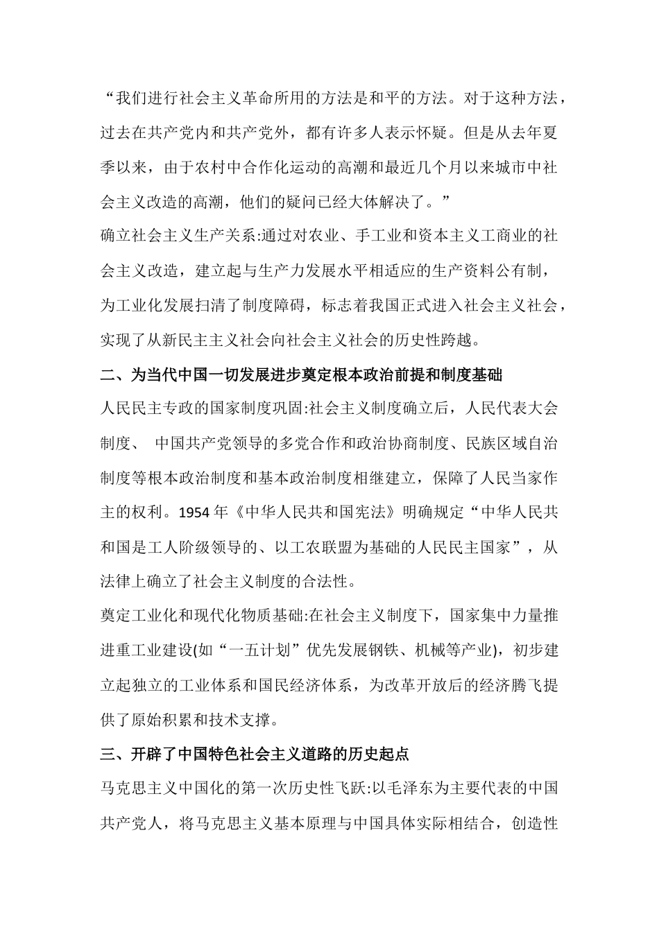 2025年秋国家开放大学《毛概》终考大作业试题【2份题合编】附答案（供参考）.docx_第2页