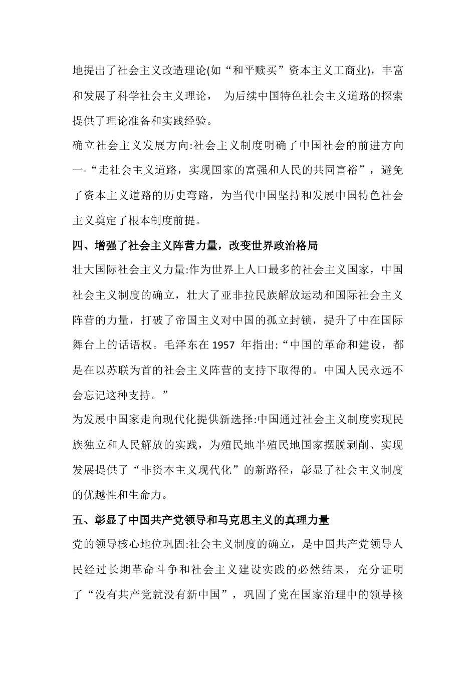 2025年秋国家开放大学《毛概》终考大作业试题【2份题合编】附答案（供参考）.docx_第3页